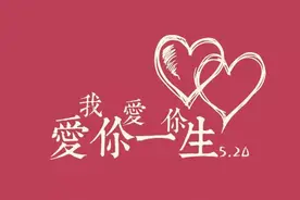 【我爱你】图片