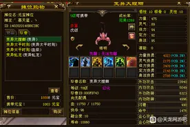 天龙八部：新任螳螂王大完美三十资质4023！算得上全服第一？图片