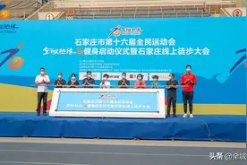 石家庄第十六届全民运动会云端开幕图片
