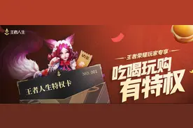 转跳商家小程序！这次“王者”活动又双叒叕升级了图片