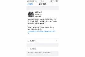 iOS 14.2正式版更新，新增一百多个表情与八张壁纸图片