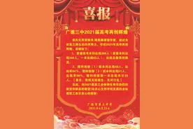 广德市第三中学2021高考成绩公布图片