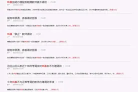 禁止教师跨县调动，到底是照顾谁的“大局”？图片