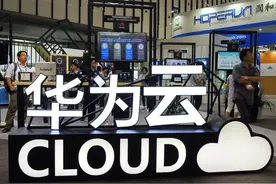 3年4换帅，华为要靠云「养家」？图片