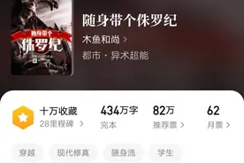 《随身带个侏罗纪》：430万字侏罗纪乡土流小说，这脑洞厉害啦图片