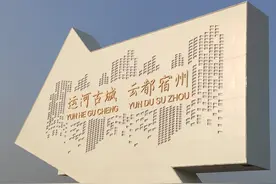 宿州为何被本地人称为虚线？和这些原因有关，外地人知道的不多图片