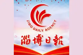 未来五年淄博啥样？在这11项任务里！图片