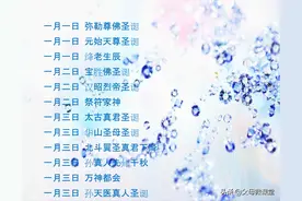 各路神仙诞辰列表大全，看看你是哪一位？图片