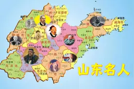 山东人名扬天下，看完这篇文章你会发现，山东不只是孔孟之乡图片