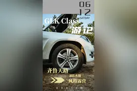 8年的奔驰GLK300去露营：3.0V6+全时四驱，外加坦克300同款AT胎图片
