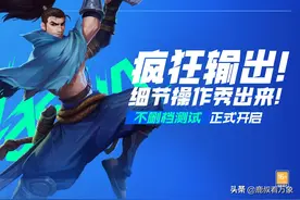 LOL手游上线，和端游最大的区别在哪？老玩家能否驾驭图片