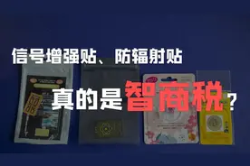 一款“神奇贴纸”，收割了10万+的“智商税”图片