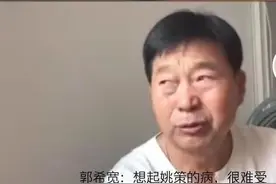 郭希宽同村人：他人品好，郭希志和他一个家族，弟弟和哥哥去世了图片