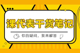 课代表干货笔记｜为你解答创作中的小问题图片
