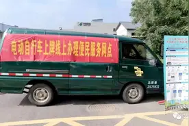 淮南助力电动自行车上牌“线上办、线下寄”图片
