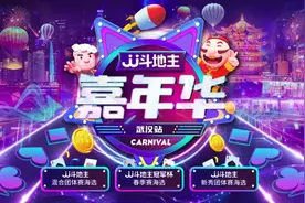 900万总奖金的斗地主电竞，让平凡的高手被看见图片