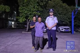 广西柳城：老人患有老年痴呆症走失多日  幸得热心群众报警救助 民警提示：关爱老年痴呆症患者不容马虎图片