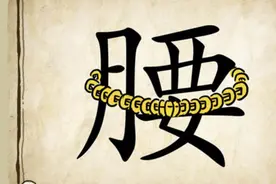 看图猜成语：一座山，山后面有一个字，能猜出的成绩都不错图片