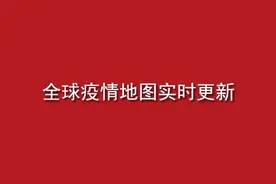 全球疫情daily速报（3.29）丨华裔女作家纽约蓝蓝去世，牛津教授称群体免疫在英或已实现图片