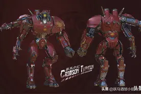 《环太平洋》机甲系列：被用错了地方的赤红风暴图片