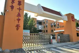 北京市西城中学之第15中初中图片