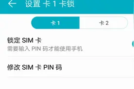 又一重要安全举措！手机SIM卡的PIN码你得设置一下