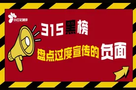 小红花315黑榜：6种被过度放大负面的成分图片