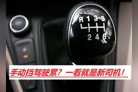 堵车的时候，手动挡跟车累？那是因为你没有掌握驾驶技巧图片