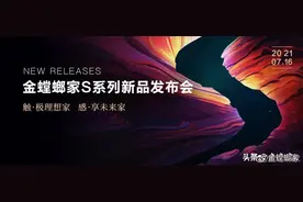 金螳螂家S系列新品发布会暨年中大会圆满举行图片