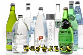 进口矿泉水怎么选图片