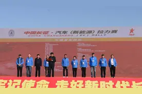 中国长征·汽车（新能源）拉力赛（方城站）开赛图片