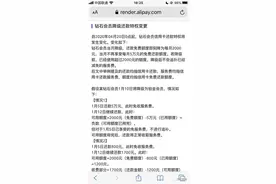 支付宝宣布钻石会员降级！信用卡还款免费额度5万秒变2千图片