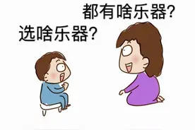 你不知道的为孩子选择乐器的秘密，家长必看图片