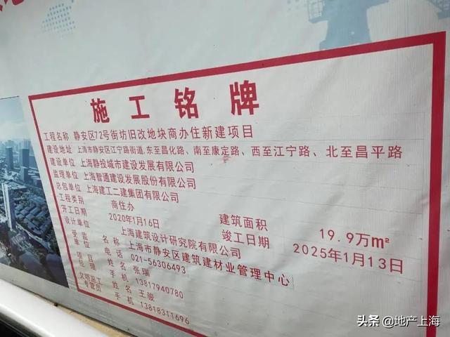 「新盘」静投72号项目规划已公示！老静安住宅即将入市