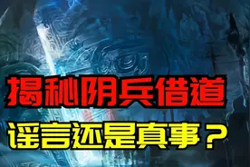 三国蜀军军队神秘“现身”景区？诡异的惊马槽“阴兵”传闻图片