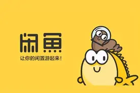 屡遭用户投诉 但闲鱼为何还能在二手交易市场这么受欢迎？图片