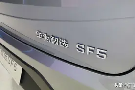 试驾赛力斯华为智选SF5：20多万1000公里续航的“华为”值吗？图片