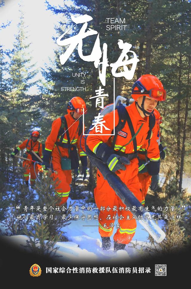 招新宣传片｜欢迎加入中国森林消防 让你的青春更有味道