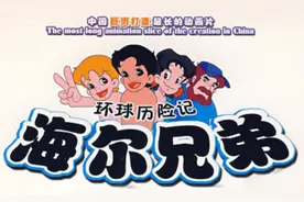 2782亿！“海尔兄弟”合体，“单挑”美的，甩格力几条街图片