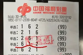 灵感源于“号码信任”南京彩民喜中福彩3D大奖图片
