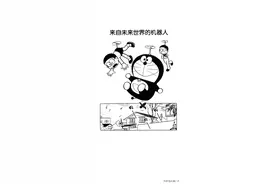 哆啦A梦和大雄的命运初逢图片