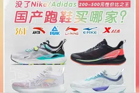 没了Nike和adidas,国产跑鞋买哪家？图片