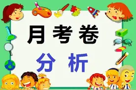 初一上学期，第一次月考试卷分析，题型较全，考前复习使用可打印图片