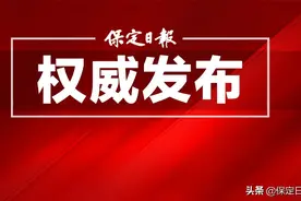 “信用体系”打造社区品质生活——保定长城社区生活信用体系实地调研与启示图片