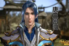 斗罗大陆123集：这只小松鼠是十万年魂兽？唐三回归昊天宗图片