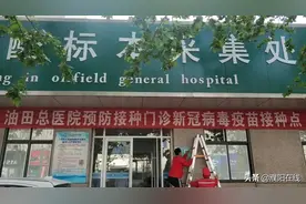 濮阳市油田总医院新冠病毒疫苗接种点搬迁告知图片