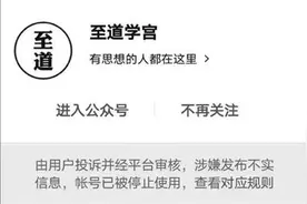 起底至道学宫“白云先生”的“文章”生意经图片