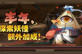 阴阳师：周年庆后丰年立刻跟上，国庆七天肝七天快速养狗粮的技巧图片