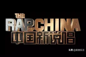 《中国新说唱》的崛起，让台湾地区的rap再也无法“碾压”我们图片