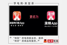 淘宝特价版正式更名“淘特”，成为下沉市场“全科生”图片